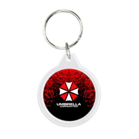 Брелок круглый с принтом Umbrella Corporation. в Кировске, пластик и полированная сталь | круглая форма, металлическое крепление в виде кольца | resident evil | umbrella corporation | амбрелла | амбрелла корпорейшн | вирус | вымышленная военная и фармацевтическая корпорация | игра | умбрелла