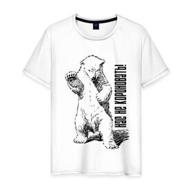 Мужская футболка хлопок с принтом Нас не короновать! в Кировске, 100% хлопок | прямой крой, круглый вырез горловины, длина до линии бедер, слегка спущенное плечо. | bear | black | covid 19 | pandemic | virus | вирус | коронавирус | медведь | черный | эпидемия