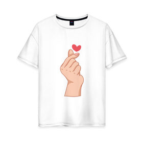 Женская футболка хлопок Oversize с принтом Корейское сердечко в Кировске, 100% хлопок | свободный крой, круглый ворот, спущенный рукав, длина до линии бедер
 | Тематика изображения на принте: жест | жесты | корейское сердечко | корейцы | люблю | люблю тебя | любовь | популярное | сердечко | сердце | симпатия | я люблю