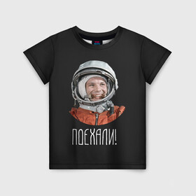 Детская футболка 3D с принтом Гагарин в Кировске, 100% гипоаллергенный полиэфир | прямой крой, круглый вырез горловины, длина до линии бедер, чуть спущенное плечо, ткань немного тянется | 59 | gagarin | moon | nasa | space | yuri | астронавт | восток 1 | гагарин | космонавтика | космос | лет | луна | наса | поехали | ракета | советский | союз | ссср | человек | юрий