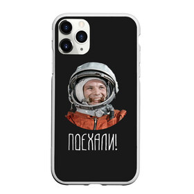 Чехол для iPhone 11 Pro матовый с принтом Гагарин в Кировске, Силикон |  | 59 | gagarin | moon | nasa | space | yuri | астронавт | восток 1 | гагарин | космонавтика | космос | лет | луна | наса | поехали | ракета | советский | союз | ссср | человек | юрий