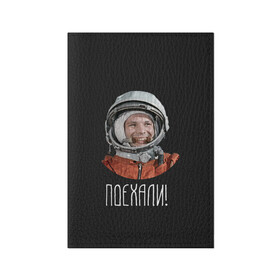Обложка для паспорта матовая кожа с принтом Гагарин в Кировске, натуральная матовая кожа | размер 19,3 х 13,7 см; прозрачные пластиковые крепления | 59 | gagarin | moon | nasa | space | yuri | астронавт | восток 1 | гагарин | космонавтика | космос | лет | луна | наса | поехали | ракета | советский | союз | ссср | человек | юрий