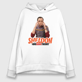 Женское худи Oversize хлопок с принтом Sheldon в Кировске, френч-терри — 70% хлопок, 30% полиэстер. Мягкий теплый начес внутри —100% хлопок | боковые карманы, эластичные манжеты и нижняя кромка, капюшон на магнитной кнопке | big bang theory | howard wolowitz | leonard hofstadter | penny | raj | sheldon cooper | stuart bloom | vdgerir | воловитц | леонард хофстедер | пэнни | радж | раджешь кутрапалли | тбв | теория большого взрыва | чак лорри | шелдон | шэл