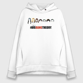 Женское худи Oversize хлопок с принтом Big Bang Theory в Кировске, френч-терри — 70% хлопок, 30% полиэстер. Мягкий теплый начес внутри —100% хлопок | боковые карманы, эластичные манжеты и нижняя кромка, капюшон на магнитной кнопке | big bang theory | howard wolowitz | leonard hofstadter | penny | raj | sheldon cooper | stuart bloom | vdgerir | воловитц | леонард хофстедер | пэнни | радж | раджешь кутрапалли | тбв | теория большого взрыва | чак лорри | шелдон | шэл