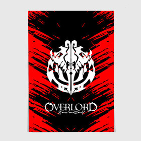 Постер с принтом Overlord. в Кировске, 100% бумага
 | бумага, плотность 150 мг. Матовая, но за счет высокого коэффициента гладкости имеет небольшой блеск и дает на свету блики, но в отличии от глянцевой бумаги не покрыта лаком | overlord | аниме | аниме сериал | вторая мировая война | группа американских десантников | кино | оверлорд | фильмы