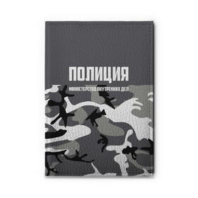Обложка для автодокументов с принтом Полиция МВД в Кировске, натуральная кожа |  размер 19,9*13 см; внутри 4 больших “конверта” для документов и один маленький отдел — туда идеально встанут права | альфа | вв | гаи | гаишник | герб | гипбдд | камуфляж | конная | коп | мвд | мент | милиция | министерство внутренних дел | нквд | омон | опер | патруль | ппс | ппсник | россии | рсфср | рф | символ | собр