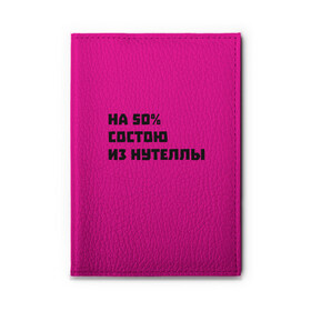 Обложка для автодокументов с принтом Нутелла в Кировске, натуральная кожа |  размер 19,9*13 см; внутри 4 больших “конверта” для документов и один маленький отдел — туда идеально встанут права | Тематика изображения на принте: nutella | нутелла | прикольная надпись | сладости