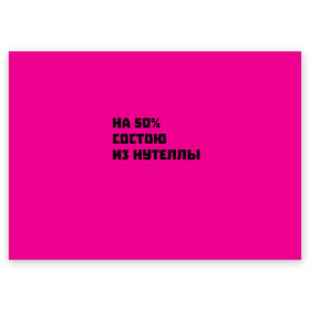 Поздравительная открытка с принтом Нутелла в Кировске, 100% бумага | плотность бумаги 280 г/м2, матовая, на обратной стороне линовка и место для марки
 | nutella | нутелла | прикольная надпись | сладости