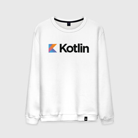 Мужской свитшот хлопок с принтом Kotlin в Кировске, 100% хлопок |  | kotlin | котлин