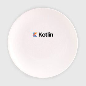 Тарелка 3D с принтом Kotlin в Кировске, фарфор | диаметр - 210 мм
диаметр для нанесения принта - 120 мм | kotlin | котлин