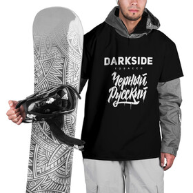 Накидка на куртку 3D с принтом Darkside в Кировске, 100% полиэстер |  | darkside | darkside tobacco | дарксайд | кальян | кальяним | кальянщик | чёрный русский