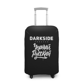Чехол для чемодана 3D с принтом Darkside в Кировске, 86% полиэфир, 14% спандекс | двустороннее нанесение принта, прорези для ручек и колес | darkside | darkside tobacco | дарксайд | кальян | кальяним | кальянщик | чёрный русский
