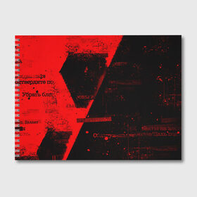 Альбом для рисования с принтом Grunge art red в Кировске, 100% бумага
 | матовая бумага, плотность 200 мг. | art | grunge | red | арт | буквы | гранж | красный | надпись | символы | слова | сообщение | текст | фраза | фразы