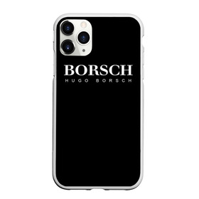 Чехол для iPhone 11 Pro матовый с принтом BORSCH hugo borsch в Кировске, Силикон |  | borsch | boss | hugo borsch | hugo boss | антибренд | борщ | босс | бренд | брендовый | брэнд | знак | значок | итальянский | как | лого | логотип | пародия | прикол | салон | салоновский | символ | фирменный