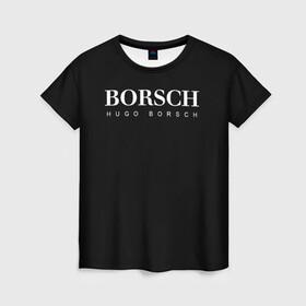 Женская футболка 3D с принтом BORSCH hugo borsch в Кировске, 100% полиэфир ( синтетическое хлопкоподобное полотно) | прямой крой, круглый вырез горловины, длина до линии бедер | borsch | boss | hugo borsch | hugo boss | антибренд | борщ | босс | бренд | брендовый | брэнд | знак | значок | итальянский | как | лого | логотип | пародия | прикол | салон | салоновский | символ | фирменный