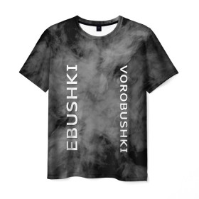 Мужская футболка 3D с принтом Ebushki vorobushki (Z) в Кировске, 100% полиэфир | прямой крой, круглый вырез горловины, длина до линии бедер | Тематика изображения на принте: ebushki vorobushki | кубик в кубе | мат | мем | переводчик | прикол | цитата