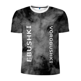 Мужская футболка 3D спортивная с принтом Ebushki vorobushki (Z) в Кировске, 100% полиэстер с улучшенными характеристиками | приталенный силуэт, круглая горловина, широкие плечи, сужается к линии бедра | ebushki vorobushki | кубик в кубе | мат | мем | переводчик | прикол | цитата