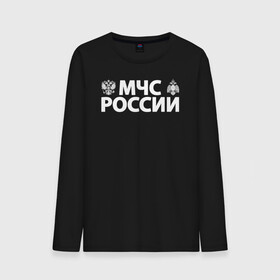 Мужской лонгслив хлопок с принтом МЧС России в Кировске, 100% хлопок |  | 112 | 23 февраля | 27 декабря | firefighter | герб | гкчс | знак | лого | логотип | министерство | мчс | мчс россии | мчсник | по чрезв | пожарная охрана | пожарник | пожарный | пч | россии | рф | символ | ситуации