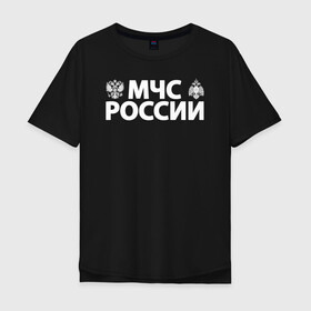 Мужская футболка хлопок Oversize с принтом МЧС России в Кировске, 100% хлопок | свободный крой, круглый ворот, “спинка” длиннее передней части | 112 | 23 февраля | 27 декабря | firefighter | герб | гкчс | знак | лого | логотип | министерство | мчс | мчс россии | мчсник | по чрезв | пожарная охрана | пожарник | пожарный | пч | россии | рф | символ | ситуации