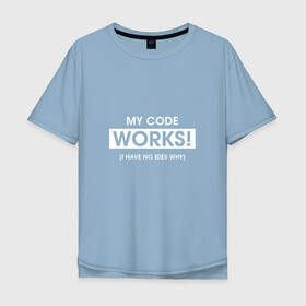 Мужская футболка хлопок Oversize с принтом My code в Кировске, 100% хлопок | свободный крой, круглый ворот, “спинка” длиннее передней части | code | developer | programmer | айтишник | девелопер | инженер | код | программа | программирование | программист | профессия | разработчик | технарь | тыжпрограммист