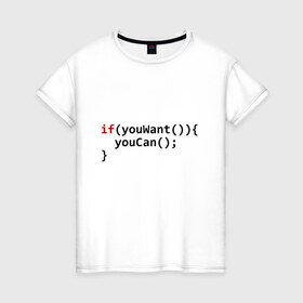 Женская футболка хлопок с принтом Мотивация в Кировске, 100% хлопок | прямой крой, круглый вырез горловины, длина до линии бедер, слегка спущенное плечо | code | developer | programmer | айтишник | девелопер | инженер | код | компьютер | мотивация | программа | программирование | программист | профессия | разработчик | технарь | тыжпрограммист