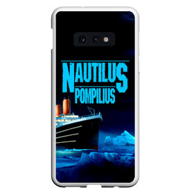 Чехол для Samsung S10E с принтом Nautilus Pompilius в Кировске, Силикон | Область печати: задняя сторона чехла, без боковых панелей | Тематика изображения на принте: nau | nautilus pompilius | ассоциация | внуки энгельса | вячеслав бутусов | группа | настя | нау | наутилус | наутилус помпилиус | наутилусы | нп | рок | русский | советский | урфин джюс | ю питер