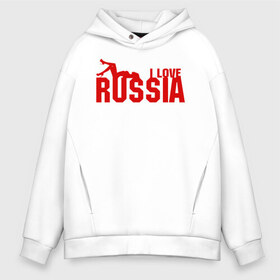 Мужское худи Oversize хлопок с принтом I love Russia в Кировске, френч-терри — 70% хлопок, 30% полиэстер. Мягкий теплый начес внутри —100% хлопок | боковые карманы, эластичные манжеты и нижняя кромка, капюшон на магнитной кнопке | 