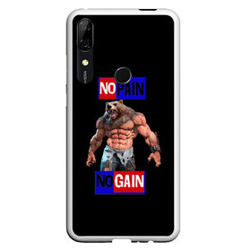 Чехол для Honor P Smart Z с принтом NO PAIN NO GAIN в Кировске, Силикон | Область печати: задняя сторона чехла, без боковых панелей | Тематика изображения на принте: no pain no gain | качалка | качек | медведь | накаченный | русский медведь | сила | силач | спорт