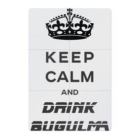 Магнитный плакат 2Х3 с принтом Keep calm & drink bugulma в Кировске, Полимерный материал с магнитным слоем | 6 деталей размером 9*9 см | Тематика изображения на принте: bugulma | calm | drink | keep