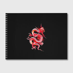 Альбом для рисования с принтом Дракон в Кировске, 100% бумага
 | матовая бумага, плотность 200 мг. | Тематика изображения на принте: арт | дракон | дракоша | животные | картинка | китайский дракон | красный дракон | рисунок | японский дракон | ящер