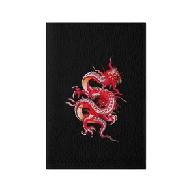 Обложка для паспорта матовая кожа с принтом Дракон в Кировске, натуральная матовая кожа | размер 19,3 х 13,7 см; прозрачные пластиковые крепления | Тематика изображения на принте: арт | дракон | дракоша | животные | картинка | китайский дракон | красный дракон | рисунок | японский дракон | ящер