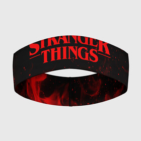 Повязка на голову 3D с принтом STRANGER THINGS | ОЧЕНЬ СТРАННЫЕ ДЕЛА в Кировске,  |  | 011 | 11 | bright | demogorgon | fire | flame | friends don t lie | heat | light | netflix | run | stranger things | wildfire | беги | демогоргон | искры | нетфликс | огненный | огонь | одди | одиннадцатая | очень странные дела | пламя | пожар 