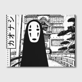 Альбом для рисования с принтом No-Face Spirited Away Ghibli в Кировске, 100% бумага
 | матовая бумага, плотность 200 мг. | Тематика изображения на принте: ghibli | hayao miyazaki | no face | spirited away | studio ghibli | аниме | безликий | гибли | манга | унесенные призраками