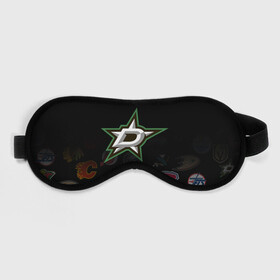 Маска для сна 3D с принтом NHL Dallas Stars (Z) в Кировске, внешний слой — 100% полиэфир, внутренний слой — 100% хлопок, между ними — поролон |  | anaheim ducks | arizona coyotes | boston bruins | buffalo sabres | calgary flames | carolina hurricanes | chicago blackhawks | colorado | dallas stars | hockey | nhl | нхл | паттерн | спорт | хоккей