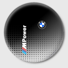 Значок с принтом BMW в Кировске,  металл | круглая форма, металлическая застежка в виде булавки | Тематика изображения на принте: bmw | bmw лого | bmw марка | bmw эмблема | m power | power | бмв | бмв значок | бмв лого | бмв эмблема | бэха | значок bmw | лого автомобиля | логотип bmw | марка бмв | черно белый значок бмв