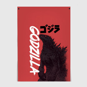 Постер с принтом Godzilla в Кировске, 100% бумага
 | бумага, плотность 150 мг. Матовая, но за счет высокого коэффициента гладкости имеет небольшой блеск и дает на свету блики, но в отличии от глянцевой бумаги не покрыта лаком | godzilla | годзила | годзилла