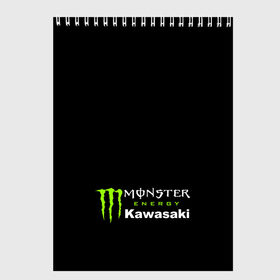 Скетчбук с принтом MONSTER ENERGY KAWASAKI (Z) в Кировске, 100% бумага
 | 48 листов, плотность листов — 100 г/м2, плотность картонной обложки — 250 г/м2. Листы скреплены сверху удобной пружинной спиралью | Тематика изображения на принте: bike | energy | kawasaki | monster | monster energy | moto | motocross | ninja | sport | zzr | кавасаки | кавасаки ниндзя | монстер энерджи | монстр | мото | мотокросс | ниндзя | спорт | энергия