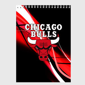 Скетчбук с принтом CHICAGO BULLS ЧИКАГО БУЛЛС в Кировске, 100% бумага
 | 48 листов, плотность листов — 100 г/м2, плотность картонной обложки — 250 г/м2. Листы скреплены сверху удобной пружинной спиралью | 23 | bulls | chicago bulls | jordan | logo | michael jordan | nba | paris saint germain | psg | red | sport | быки | джордан | лого | майкл джордан | псж | спорт | чикаго буллс