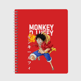 Тетрадь с принтом Monkey D Luffy в Кировске, 100% бумага | 48 листов, плотность листов — 60 г/м2, плотность картонной обложки — 250 г/м2. Листы скреплены сбоку удобной пружинной спиралью. Уголки страниц и обложки скругленные. Цвет линий — светло-серый
 | monkey d. luffy | nami | one piece | аниме | большой куш | луффи | манки де луффи | нами | пиратская | пираты | тони | череп | чоппер | шляпа