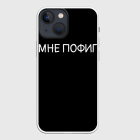 Чехол для iPhone 13 mini с принтом Клоун Мне пофиг в Кировске,  |  | Тематика изображения на принте: клоун мнепофиг пофиг