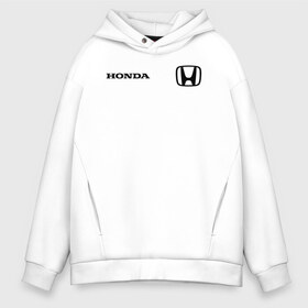 Мужское худи Oversize хлопок с принтом HONDA в Кировске, френч-терри — 70% хлопок, 30% полиэстер. Мягкий теплый начес внутри —100% хлопок | боковые карманы, эластичные манжеты и нижняя кромка, капюшон на магнитной кнопке | Тематика изображения на принте: acura | auto | cr z | honda | honda power | japan | japanese | nsx | sport | авто | автомобиль | автомобильные | акура | бренд | марка | машины | спорт | хонда | япония