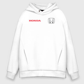 Мужское худи Oversize хлопок с принтом HONDA в Кировске, френч-терри — 70% хлопок, 30% полиэстер. Мягкий теплый начес внутри —100% хлопок | боковые карманы, эластичные манжеты и нижняя кромка, капюшон на магнитной кнопке | acura | auto | cr z | honda | honda power | japan | japanese | nsx | sport | авто | автомобиль | автомобильные | акура | бренд | марка | машины | спорт | хонда | япония