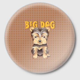Значок с принтом Большой пёс в Кировске,  металл | круглая форма, металлическая застежка в виде булавки | домашние животные | йоркширский терьер | собака | щенок