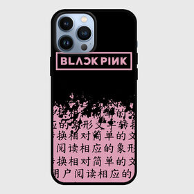Чехол для iPhone 13 Pro Max с принтом BlackPink в Кировске,  |  | Тематика изображения на принте: blackpink | ddu du ddu du | jennie | jisoo | k pop | lisa | rose | блекпинк | дду ду дду ду | дженни | джису | лисы | розэ