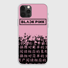 Чехол для iPhone 12 Pro Max с принтом BlackPink в Кировске, Силикон |  | blackpink | ddu du ddu du | jennie | jisoo | k pop | lisa | rose | блекпинк | дду ду дду ду | дженни | джису | лисы | розэ