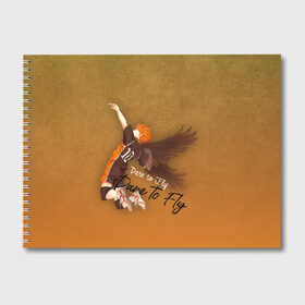Альбом для рисования с принтом Dare to Fly Haikyu!! в Кировске, 100% бумага
 | матовая бумага, плотность 200 мг. | Тематика изображения на принте: fly | haikyu | аниме | волейболе | номер 10 | спортивная манга