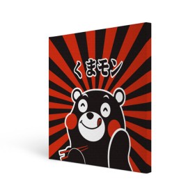 Холст квадратный с принтом Kumamon в Кировске, 100% ПВХ |  | fire | for | glory | hell | japan | kumamon | of course | ofc | satan | the | иероглифы | кумамон | медведь | огонь | пожар | сатана | япония