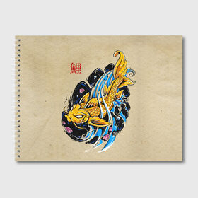 Альбом для рисования с принтом Золотая рыба кои в Кировске, 100% бумага
 | матовая бумага, плотность 200 мг. | Тематика изображения на принте: волны | золотая | иероглиф | иллюстрация | китайская | кои | краски | море | разноцветная | рисунок | рыбка | рыбы | традиционная | узор | японская | яркая