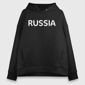 Женское худи Oversize хлопок с принтом Россия в Кировске, френч-терри — 70% хлопок, 30% полиэстер. Мягкий теплый начес внутри —100% хлопок | боковые карманы, эластичные манжеты и нижняя кромка, капюшон на магнитной кнопке | russia | герб | государство | наша раша | патриотизм | раша | россия | россия 2020 | страна | флаг | флаг россии | я русский