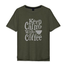 Мужская футболка хлопок Oversize с принтом Keep calm with coffee в Кировске, 100% хлопок | свободный крой, круглый ворот, “спинка” длиннее передней части | coffee | keep calm | ароматный | бодрящий | горячий | кофе | кофеек | кофейная | кофеман | кофи | крепкие | крепкий | нервы | с кофе | с утра | сохраняй спокойствие | успокаивает | утренний | утро | чашка